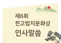 제6회 천고법치…