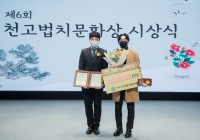 제6회 천고법치…