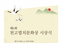 제6회 천고법치…