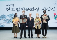 제6회 천고법치…