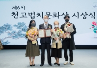 제6회 천고법치…