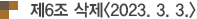 제6조(수상자의 범위)